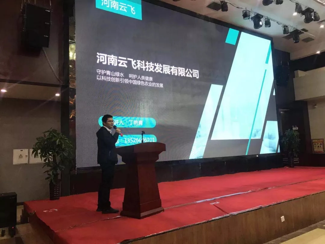 云飞科技参加2019绿色防控技术与装备发展交流会